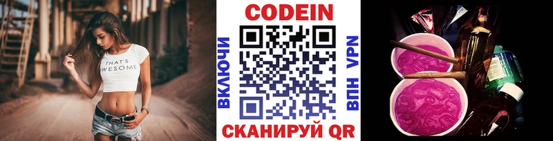 Codein напиток Lean (лин) Купить где Лобня
